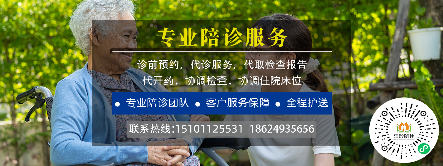 乐龄陪诊