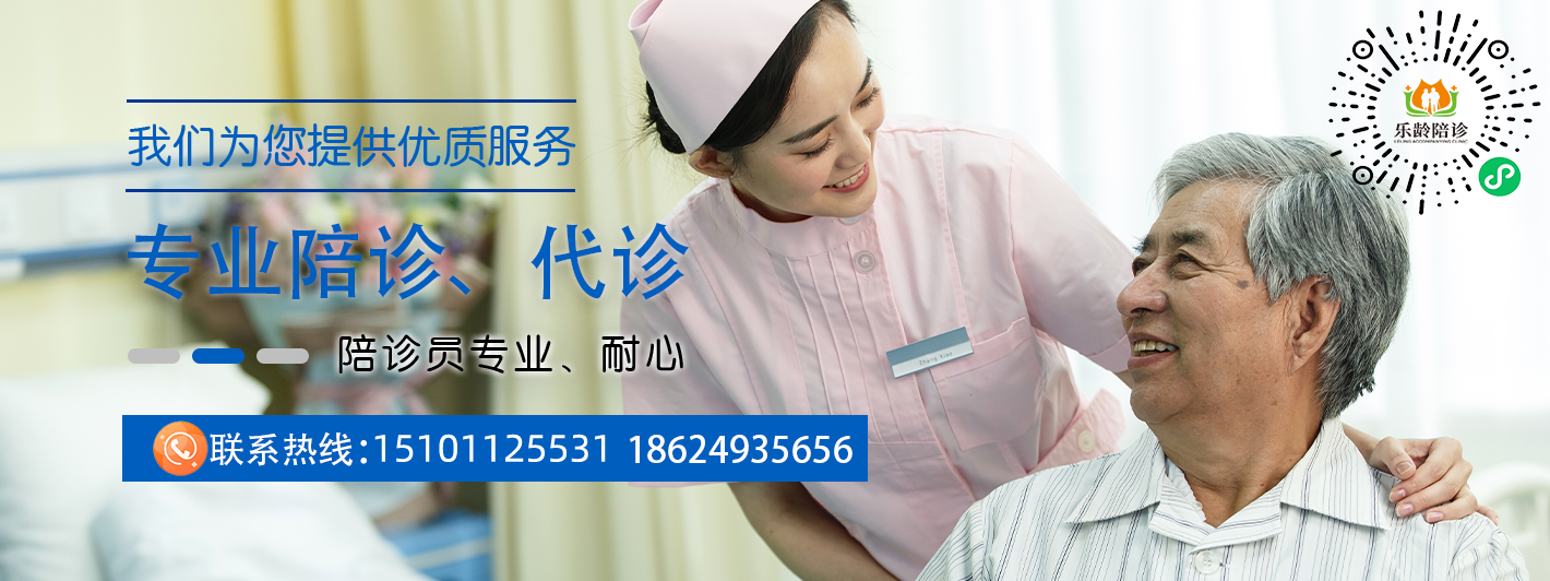 乐龄陪诊